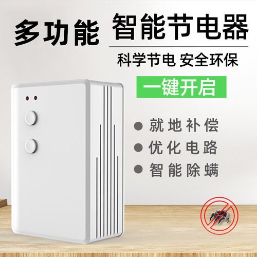 家用省电器哪里,家用省电器哪里买比较好